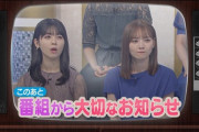 深夜の超速報！！！『乃木坂スター誕生！』より “大切なお知らせ” 発表へ！！！！！！！！！！！！