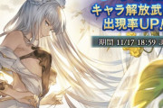 【グラブル】次のグランデフェスは17日か19日辺り？水古戦場前最後のフェスは一体何が来るか