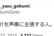 つくば市議長「LGBTを声高に主張する人。胡散臭い」SNS投稿、削除