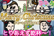 【無料動画】【メリクリ】リモートでもらったクリスマスプレゼントが終始ナゾ…＜【SNSアニメ】モモウメOL編＞