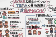 AKB22期生オーディション　スカウト枠　詳細　キターーーーーーーーーーーー