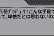 【アイマス】黒ちゃんに実娘とオーバーランクさんのMVスクショを送るスレ