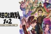 『大逆転裁判』が宝塚歌劇で舞台化決定！！！！