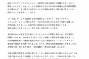 【画像】ホロライブさん、この前だした謝罪文に対する謝罪文を発表するｗｗｗｗｗｗ
