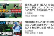 元ヤクルト上田剛史さん、YouTubeチャンネルの再生数が伸び悩んでしまう