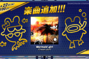 【DANCERUSH】(22/06/22)楽曲が1曲追加！ ダンスラに「Mermaid girl」が登場！！