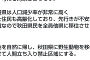 【悲報】X民「私の考えるクマ対策はこうです」　→　（画像あり）