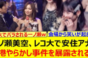 【動画】一ノ瀬美空、レコ大で安住アナに空港やらかし事件を暴露されるw【乃木坂46・乃木坂配信中・乃木坂工事中】