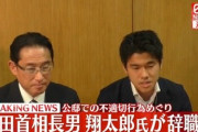 【速報】岸田翔太郎首相秘書官、退職金・ボーナスは受け取らない意向
