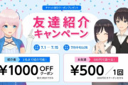 ユメノグラフィアが友達紹介キャンペーンを実施！最大3000円オフ