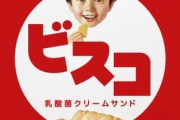 【グリコ】「ビスコ」が15年ぶりに全面刷新！ クリーム25％増量