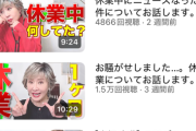 小林幸子のYouTube、悲惨
