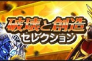 【DQウォーク】セレクションなんでルビスのやり？
