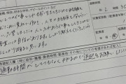 菅原茉椰が書いた履歴書をちょこっと公開