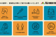 【悲報】20日・対策万全として開催したフジロックが密状態か？飲酒NGも看板には「音楽と酒だけの5日間」
