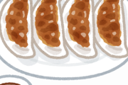 ギョーザ（餃子）とかいう有能ｗｗｗｗｗｗｗｗｗｗｗｗｗｗｗｗｗｗｗ
