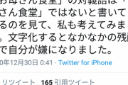 【朗報】フェミまんさん、ついに「お母さん食堂」のお父さんバージョンを考案してしまうwww