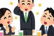 【朗報】新入社員ワイ、コロナのお陰で飲み会とかが一掃されて歓喜に湧くｗｗｗ