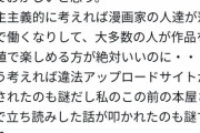 【悲報】ツイ民「漫画家は地位が高すぎる！薄給で働くなりして作品を安値で楽しめる方が絶対いい！」
