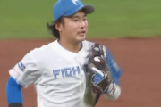【朗報】日ハムルーキー奈良間大己、チャンスを掴み取る