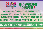 ももクロ＆佐々木彩夏『@ JAM EXPO 2023』出演決定！｢出演します！お楽しみに｣