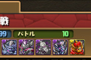 【パズドラ】月曜の難易度調整ってなんだろ?簡単に周回されたのがアレだった？