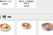 幸楽苑が醤油ラーメンを440円→490円に値上げしたんだけど