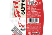 【悲報】サトウのごはん、今年3回目の値上げ