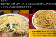 【悲報】ラーメン二郎、値上げ?