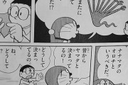 【悲報】野比のび太くん、どうでも良い事にこだわるｗｗｗｗｗｗ