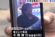 【画像】ガールズバー店員殺害のおぢ、陰で確定ｗｗｗｗｗｗｗｗ