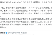 【光の戦士】立憲原口「これを（元ロシア大統領の発言）紹介したから同じ考えかなどと愚かな事を言わないで欲しい」