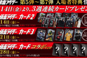 シン仮面ライダー、入場者特典第5弾、第6弾、第7弾を発表！！！