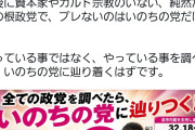 まあ、お前の中ではそうなのかもな　〜　いのち信者「ネット投票ではいのちが断トツ大人気！マスコミの捏造調査とは訳が違います！」