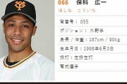 巨人の育成選手がキャッチボールをしていた親子に突然「野球なんかしてもつまんねぇぞ」と暴言を放ち批判殺到