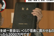 【疑問】「創価学会」や「幸福の科学」はおもちゃにされてるのに「統一教会」だけガチで叩かれてる理由