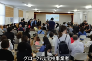 札幌に開校予定の『インド系スクール』の説明会が大荒れ！！反対の怒号が飛び交い、事業者は突然の体調不良で逃亡「正直こんなに反対されると思ってなかった」