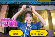 【日向坂46】安定のリアクションw 丹生ちゃん『有吉ぃぃeeeee!』予告に登場！