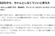 【悲報】弱者男性「セクシー女優は立派な職業！底辺とか差別するな！」←元人気女優の返しがヤバすぎて草ｗｗｗｗｗ