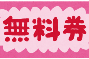 無料でもらえるものに対して「乞食みたいでみっともな」と嫌味を言う職場のB(女)。ある日三太郎の日にチーズバーガーを貰いに行ったらまたBが…