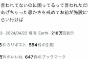【悲報】夜職嬢さん、「頂き女子被害者のジジイ」に一線を越えたポストを投稿するｗｗｗｗ