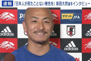 【日本代表】前田大然 ドイツやスペインに「恐れはまったくなかった」｢やればできるということを証明できた」