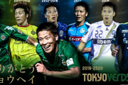 東京ヴェルディFW林陵平が今季限りでの現役引退を発表　今年3月からザスパクサツ群馬でプレー