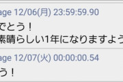 0.1秒フライングは自分だよー「ニアピン賞をさしあげます！」「来年こそ00:00:00.00狙うｗ」