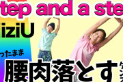 【NiziU】座って「Step and a step」を聴きながら痩せるダンス⤴︎⤴︎最高♡
