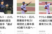 ヤクルト開幕投手は40歳石川！高津監督「任せた」