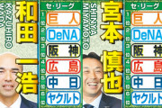 【悲報】宮本真也「ＤｅＮＡの８番投手が復活してるよ（苦笑い）」上原浩二「あれ本当よく分からない」