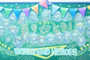 たくさんの思い出をありがとう！『ワヒロ』オフライン版移行で指揮官の皆さんによる感謝のツイートがトレンド入り