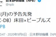Deピープルズ、先発復帰