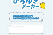 AI技術でひろゆきに好きな言葉を喋らせることができる｢おしゃべりひろゆきメーカー｣爆誕ｗｗｗｗｗｗｗ